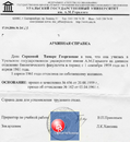 Архивная справка