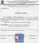 Архивная справка