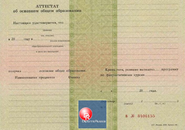 Аттестат 9 классов 1995-2006