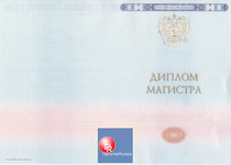 Магистр 2014 - 2025